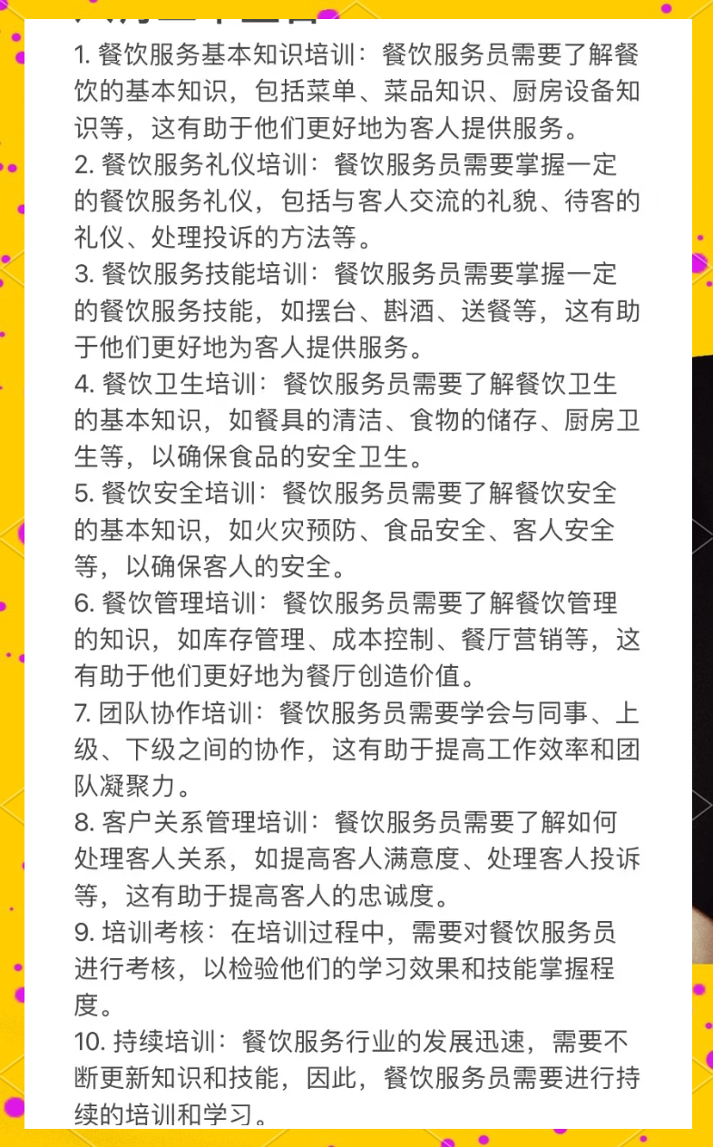 餐饮服务人员必备的10大培训内容